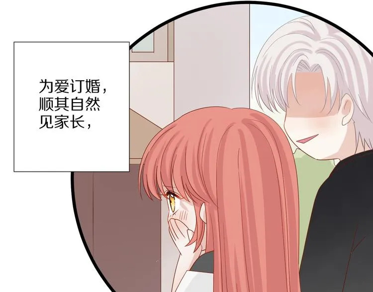 第12话 总裁被小舅子讨厌啦？ 第18页