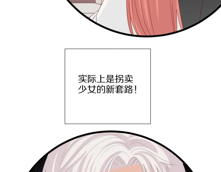 第12话 总裁被小舅子讨厌啦？ 第19页