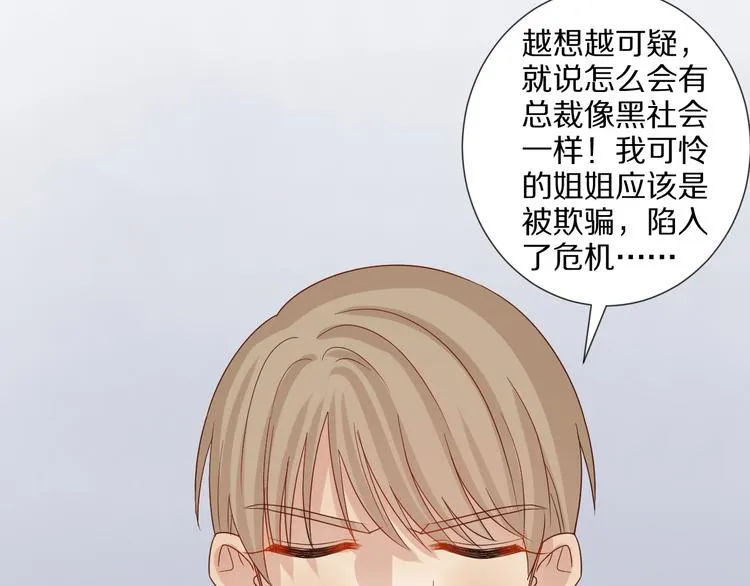 第12话 总裁被小舅子讨厌啦？ 第21页