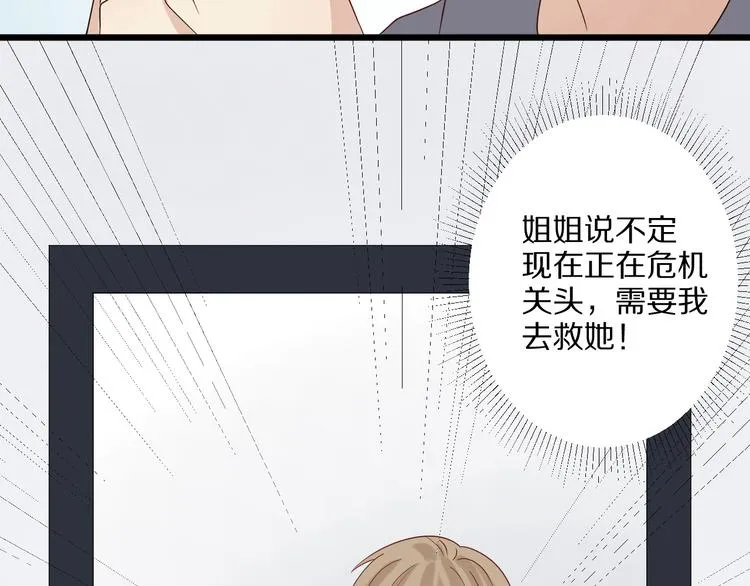 第12话 总裁被小舅子讨厌啦？ 第29页