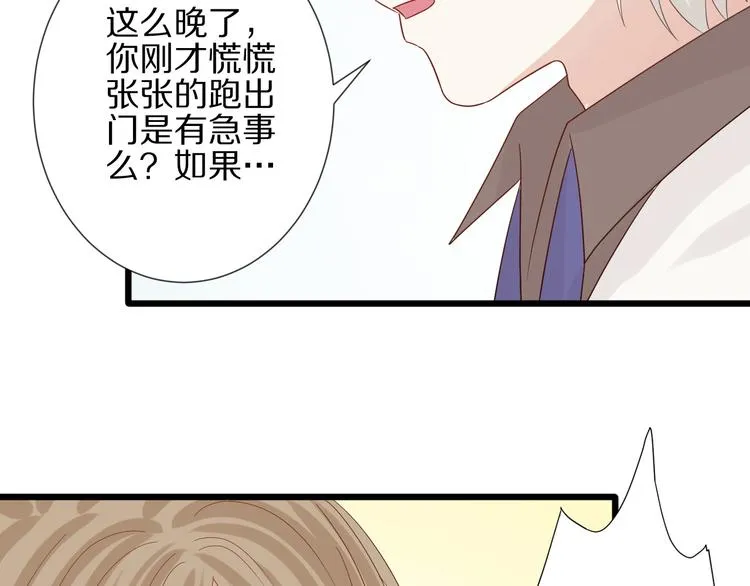第12话 总裁被小舅子讨厌啦？ 第66页