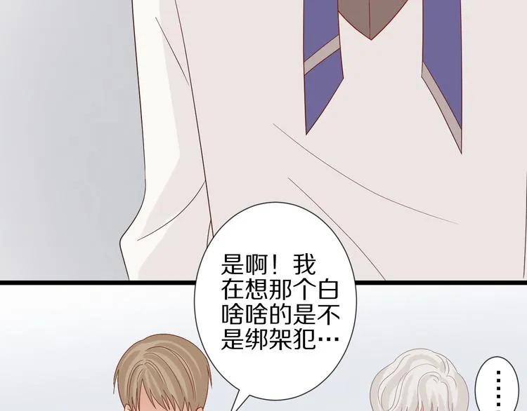 第12话 总裁被小舅子讨厌啦？ 第72页