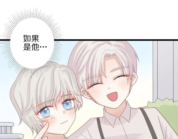 第12话 总裁被小舅子讨厌啦？ 第75页