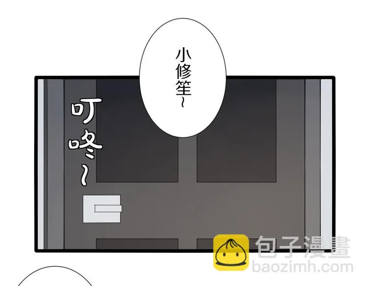 第12话 总裁被小舅子讨厌啦？ 第77页