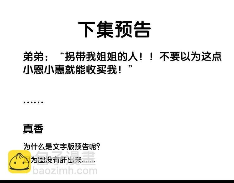 第12话 总裁被小舅子讨厌啦？ 第85页