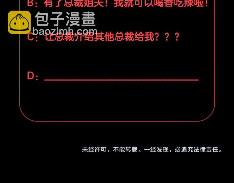 第12话 总裁被小舅子讨厌啦？ 第87页