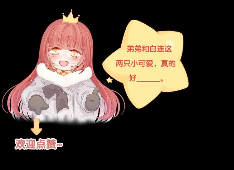 第12话 总裁被小舅子讨厌啦？ 第88页