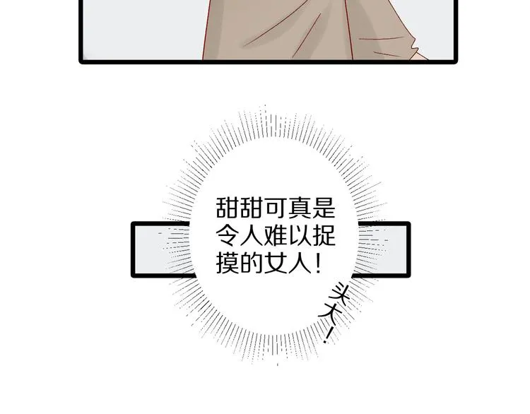第11话 渣爹！你惹怒本皇了 第104页