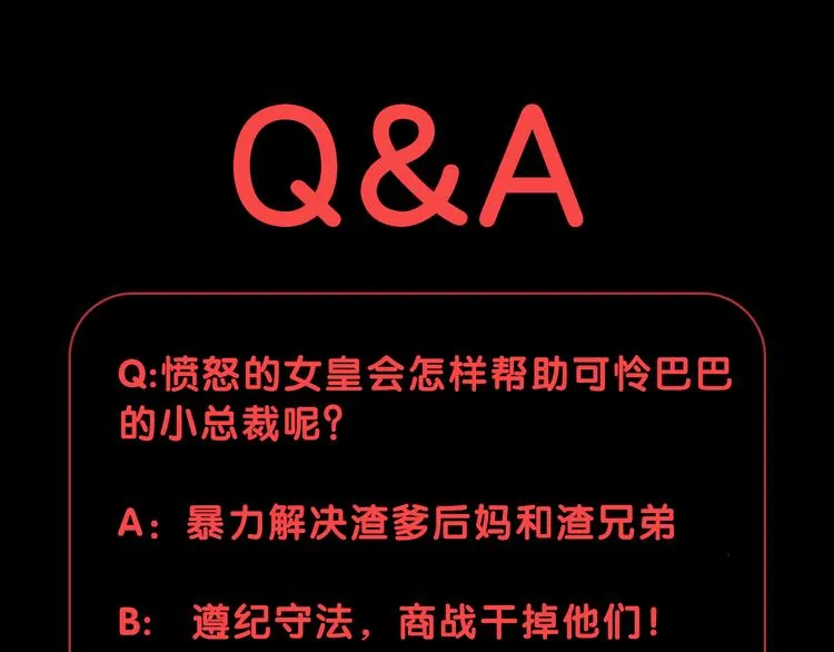 第11话 渣爹！你惹怒本皇了 第105页