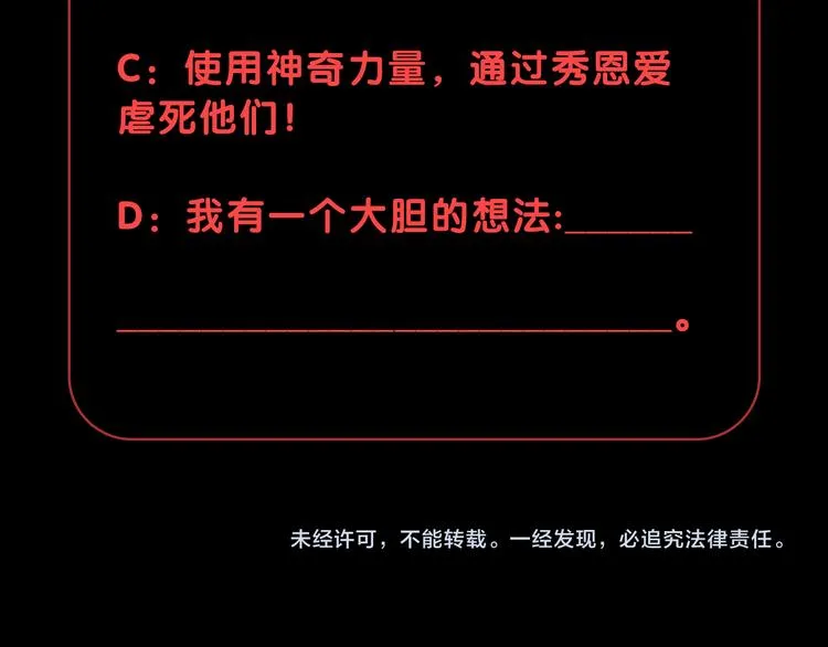 第11话 渣爹！你惹怒本皇了 第106页