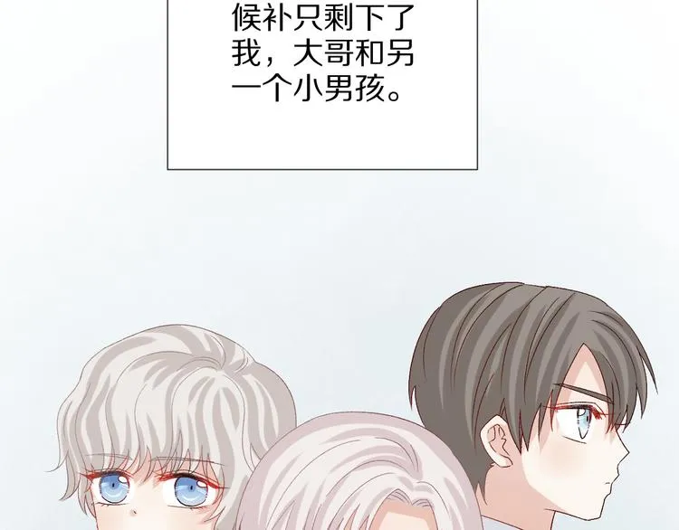第11话 渣爹！你惹怒本皇了 第18页