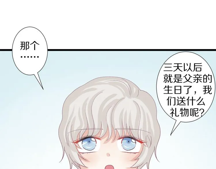 第11话 渣爹！你惹怒本皇了 第25页