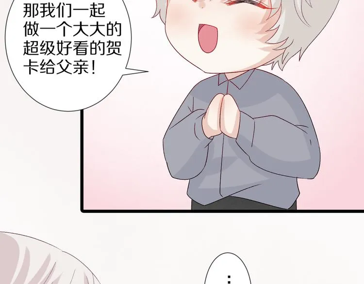 第11话 渣爹！你惹怒本皇了 第29页