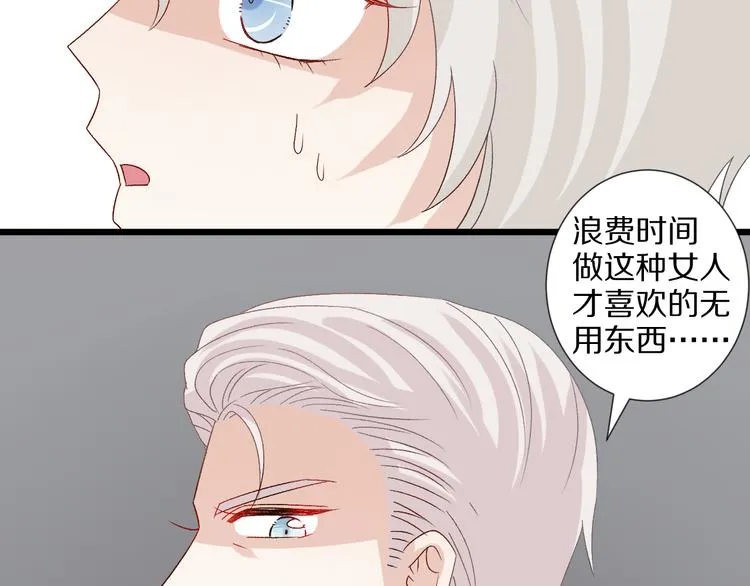 第11话 渣爹！你惹怒本皇了 第59页