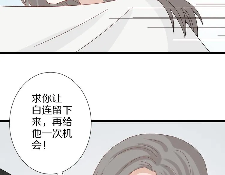 第11话 渣爹！你惹怒本皇了 第66页