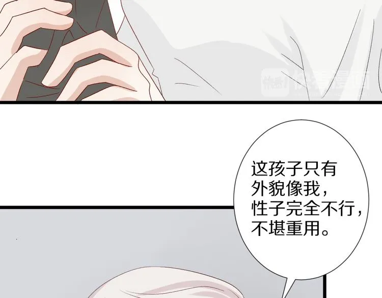 第11话 渣爹！你惹怒本皇了 第68页