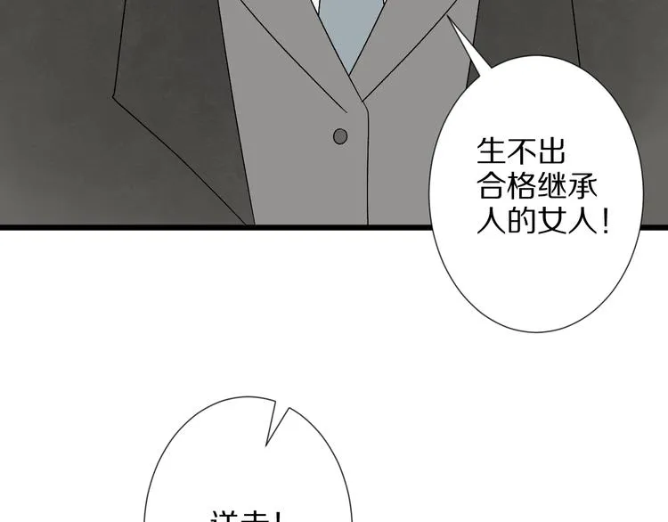 第11话 渣爹！你惹怒本皇了 第73页