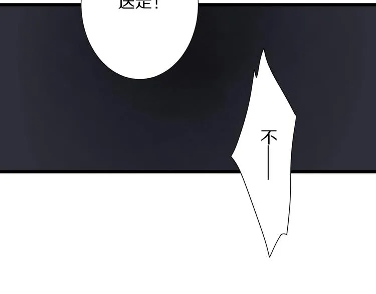 第11话 渣爹！你惹怒本皇了 第74页