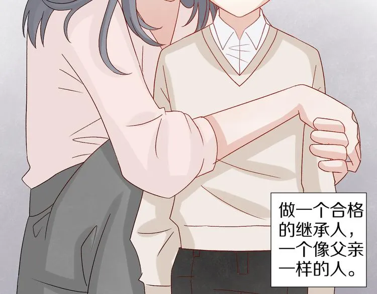 第11话 渣爹！你惹怒本皇了 第76页