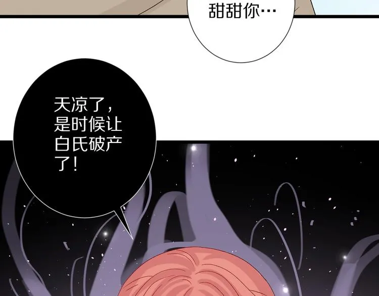 第11话 渣爹！你惹怒本皇了 第79页