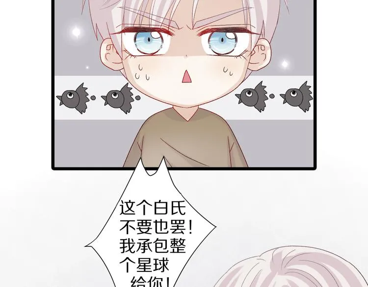 第11话 渣爹！你惹怒本皇了 第82页