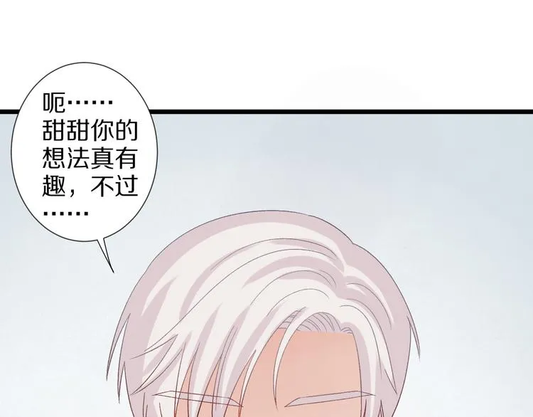 第11话 渣爹！你惹怒本皇了 第85页