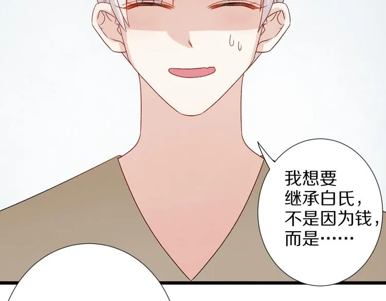 第11话 渣爹！你惹怒本皇了 第86页
