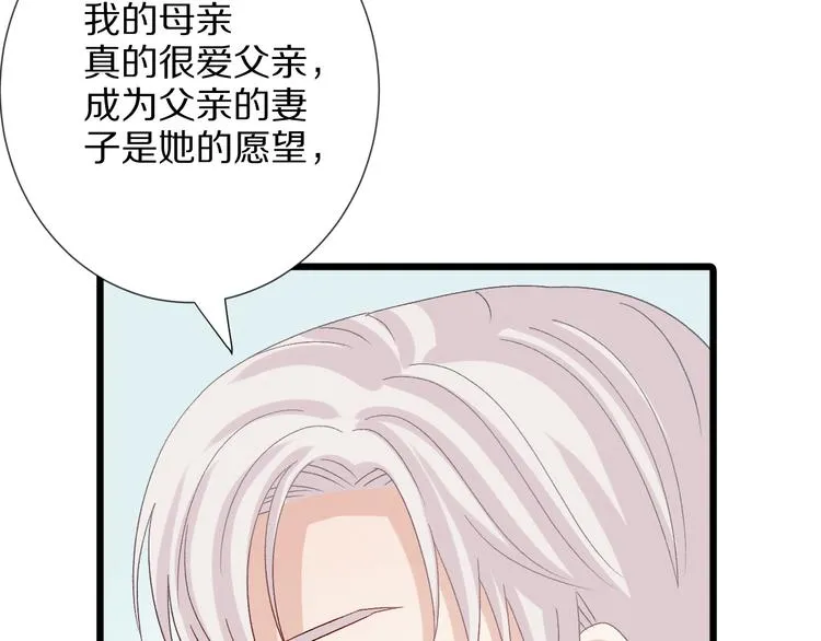 第11话 渣爹！你惹怒本皇了 第87页