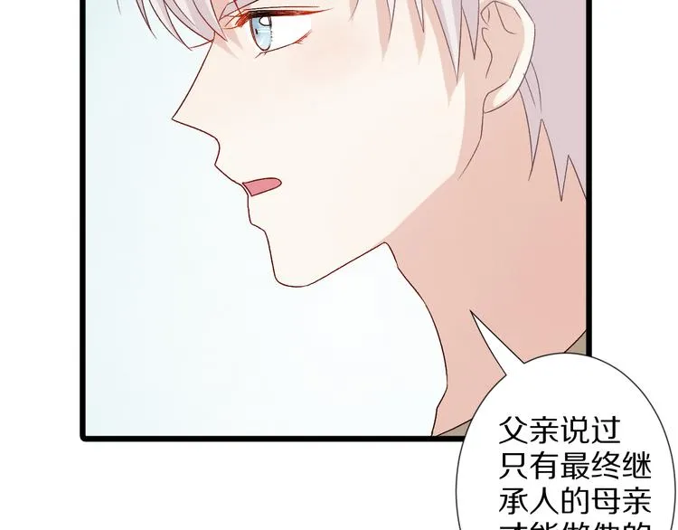 第11话 渣爹！你惹怒本皇了 第88页