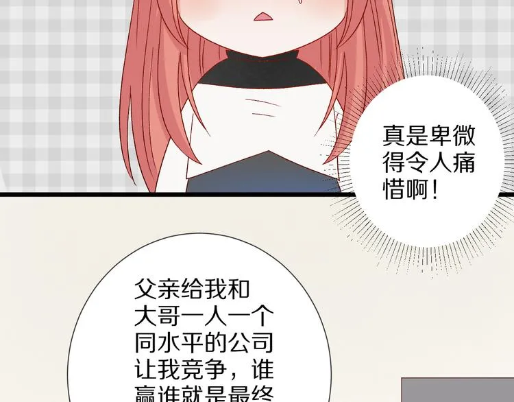 第11话 渣爹！你惹怒本皇了 第90页