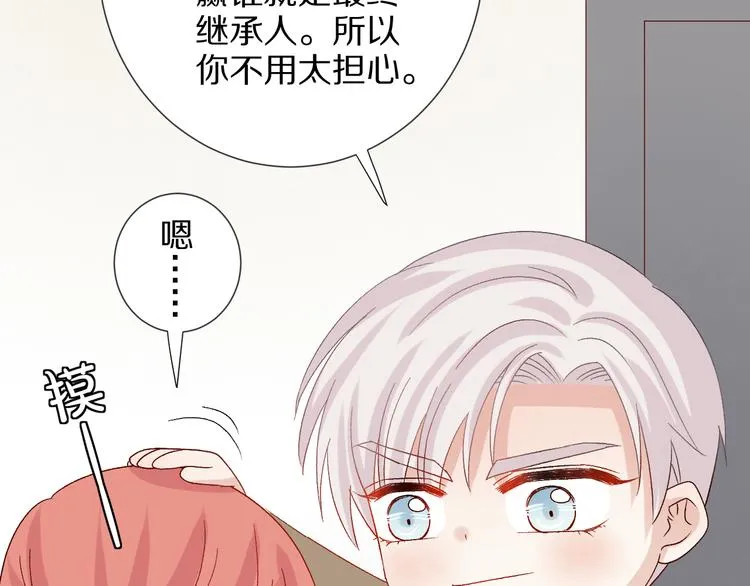 第11话 渣爹！你惹怒本皇了 第91页