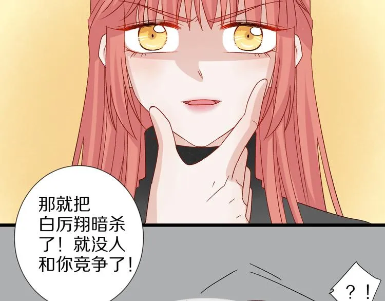 第11话 渣爹！你惹怒本皇了 第93页