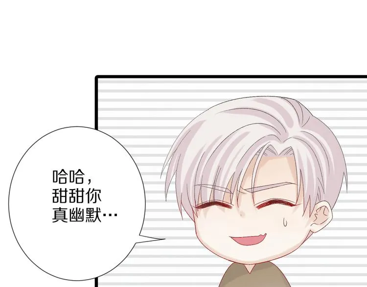 第11话 渣爹！你惹怒本皇了 第95页