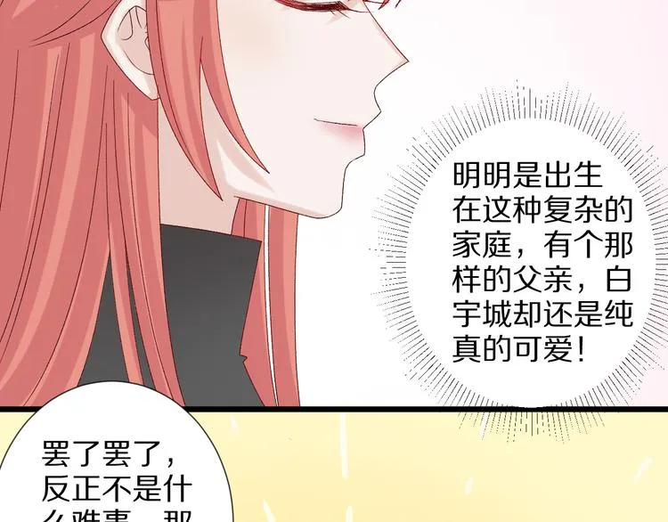 第11话 渣爹！你惹怒本皇了 第100页