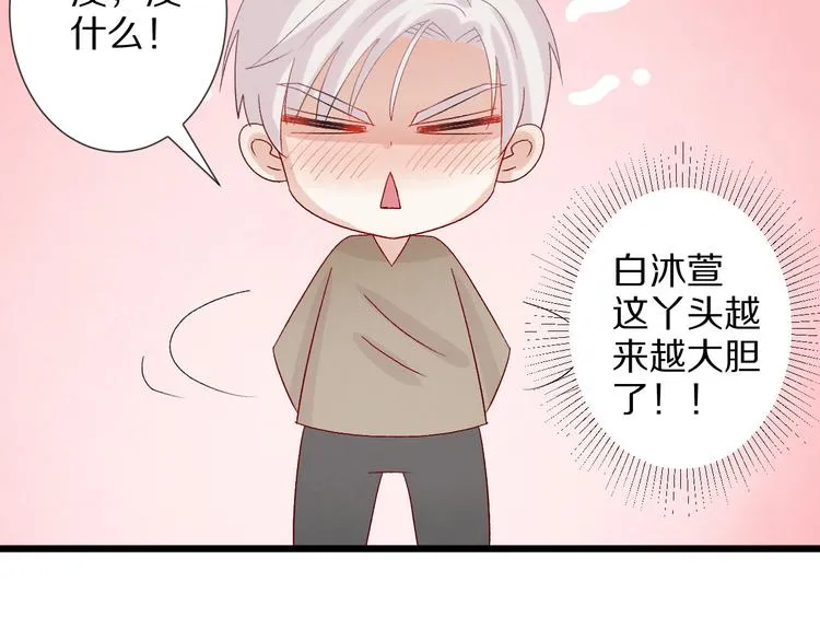 第10话 女皇见家长的样子是？ 第94页