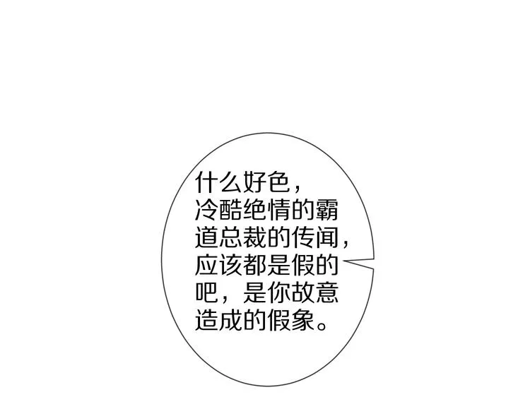 第10话 女皇见家长的样子是？ 第101页