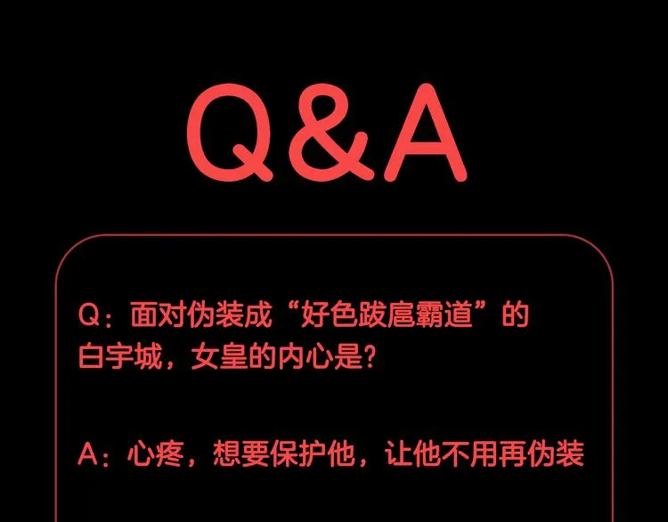 第10话 女皇见家长的样子是？ 第121页