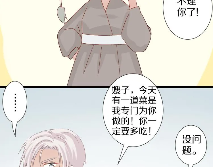 第10话 女皇见家长的样子是？ 第28页