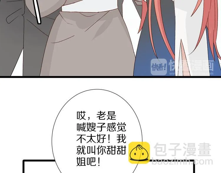 第10话 女皇见家长的样子是？ 第30页