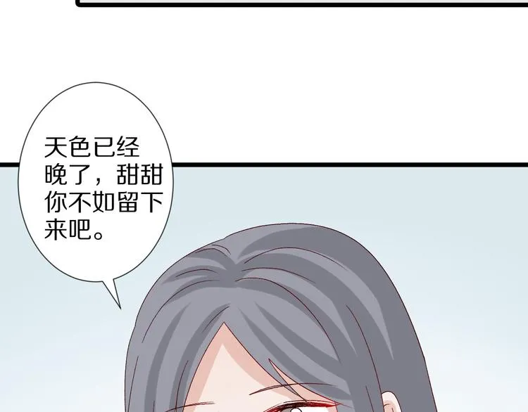 第10话 女皇见家长的样子是？ 第40页