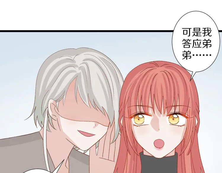 第10话 女皇见家长的样子是？ 第45页