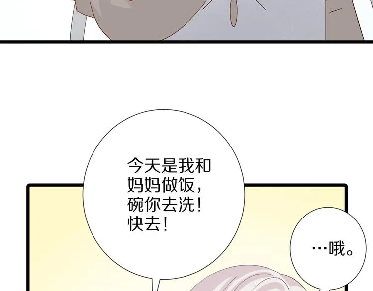 第10话 女皇见家长的样子是？ 第57页