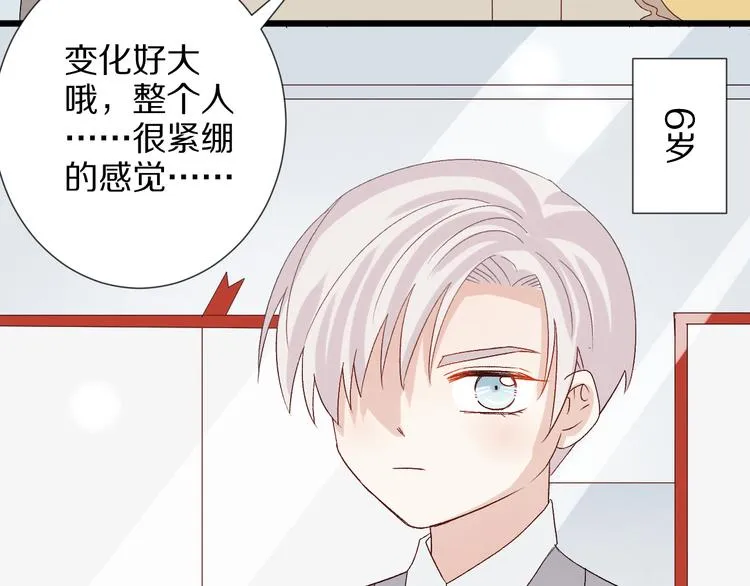 第10话 女皇见家长的样子是？ 第73页