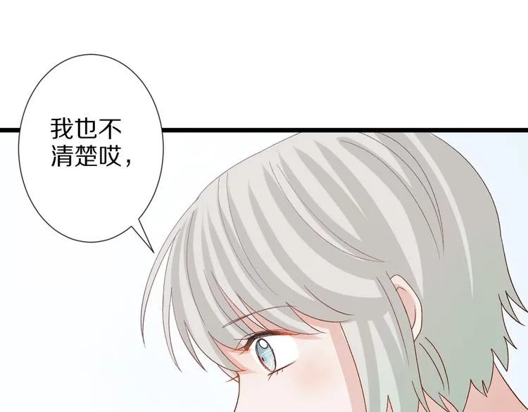 第10话 女皇见家长的样子是？ 第75页