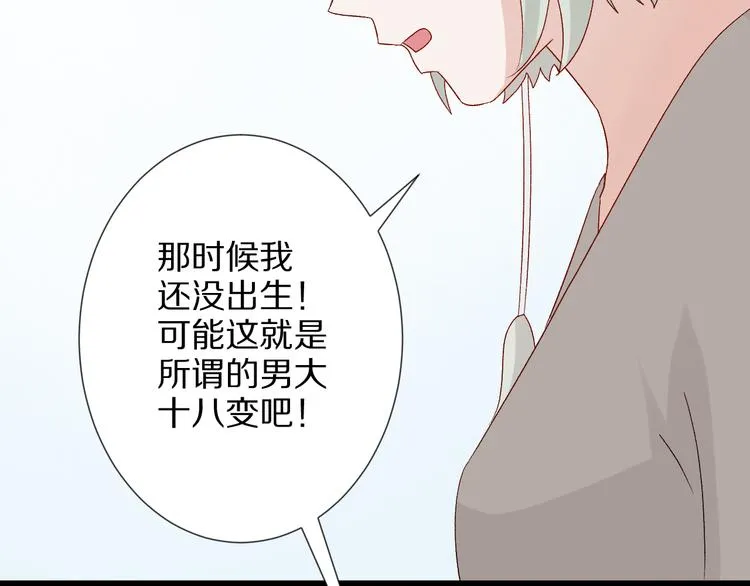第10话 女皇见家长的样子是？ 第76页