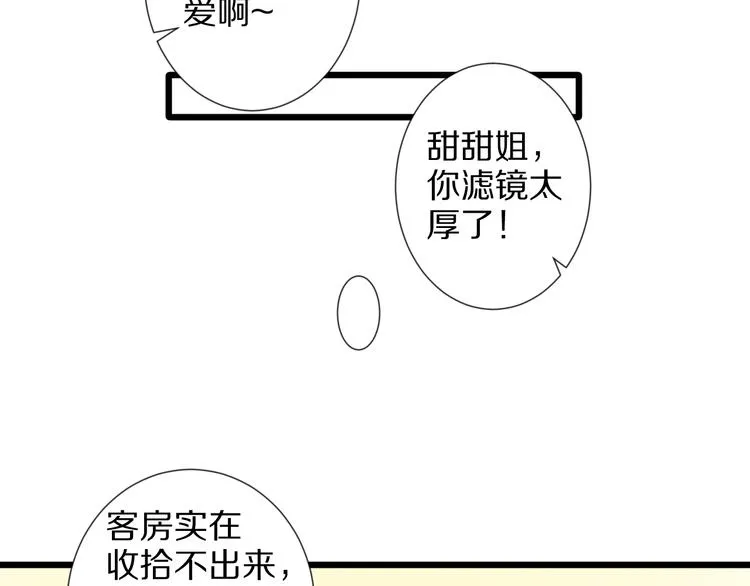 第10话 女皇见家长的样子是？ 第78页