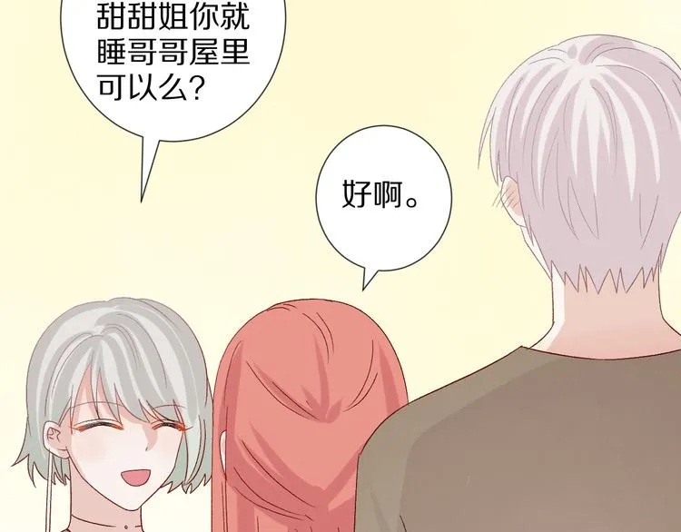 第10话 女皇见家长的样子是？ 第79页