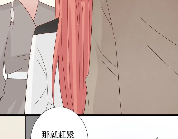 第10话 女皇见家长的样子是？ 第80页