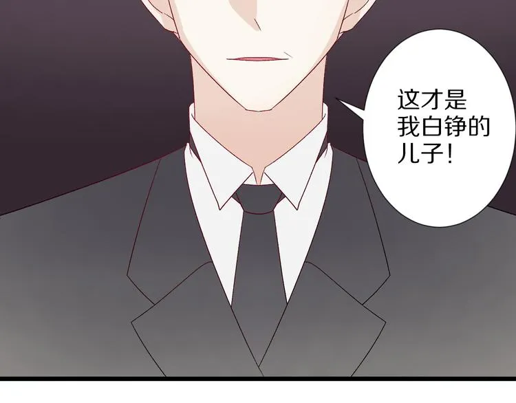 第9话 女皇&总裁斗渣爹后妈！ 第44页