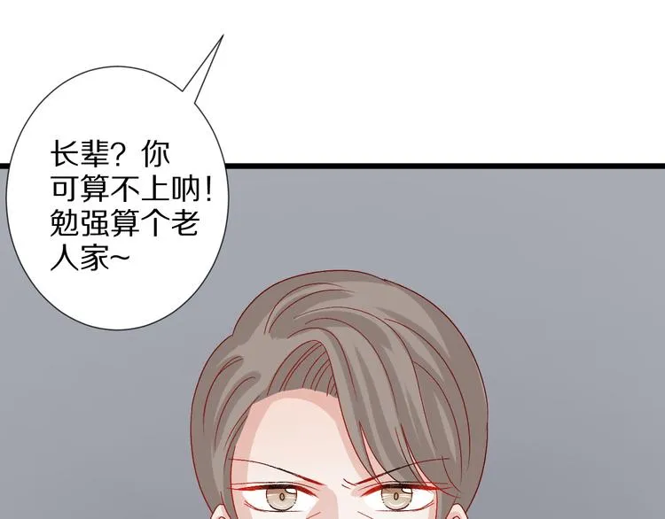 第9话 女皇&总裁斗渣爹后妈！ 第75页